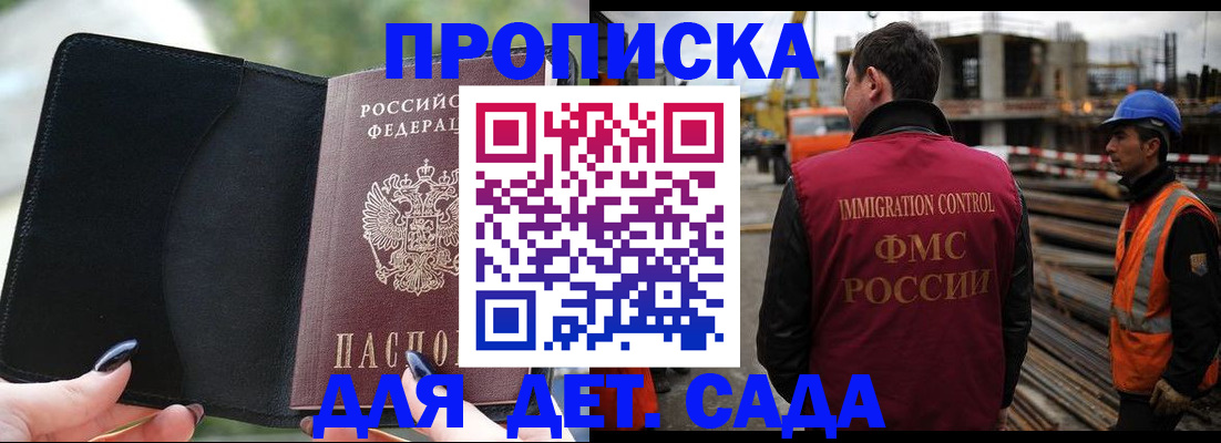 купить прописку в Вологодской области